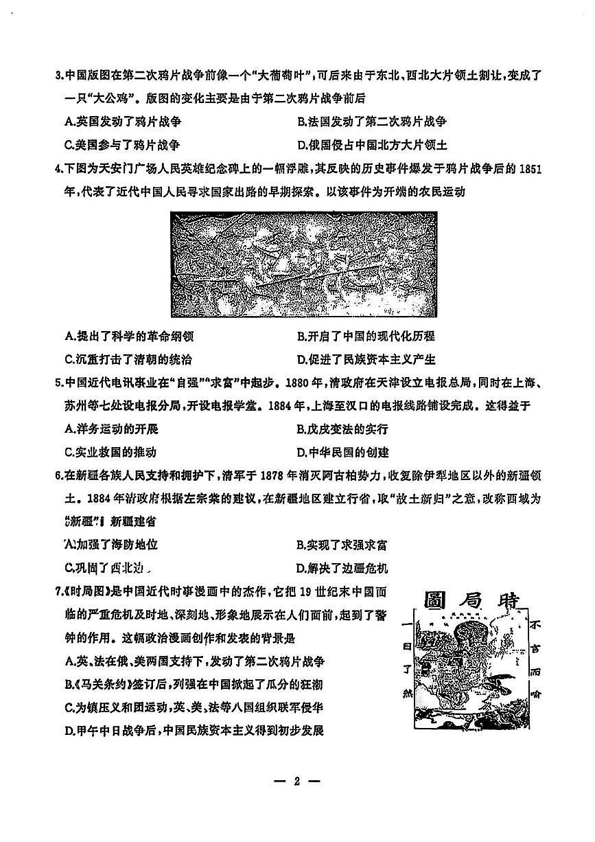 湖北省武汉市硚口区2025-2026学年八年级上学期期中历史试题第2页