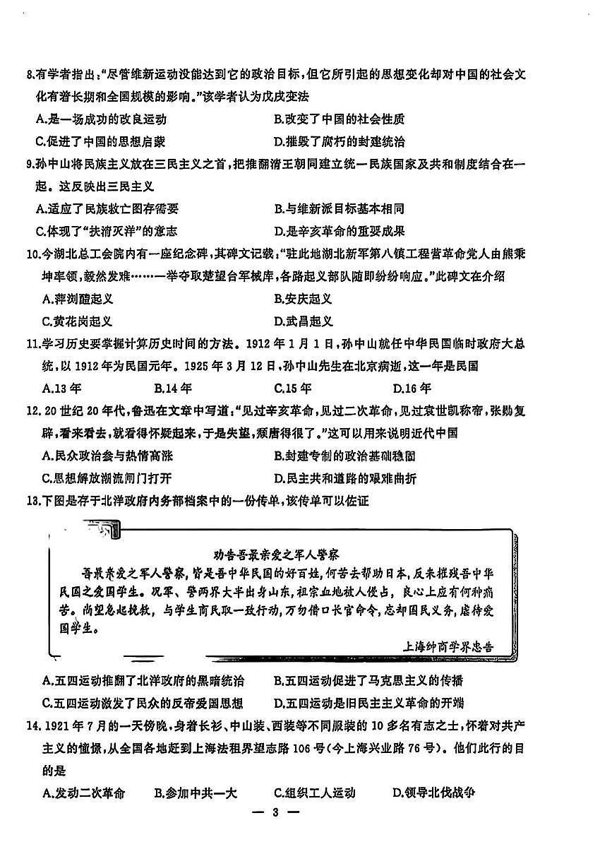 湖北省武汉市硚口区2025-2026学年八年级上学期期中历史试题第3页