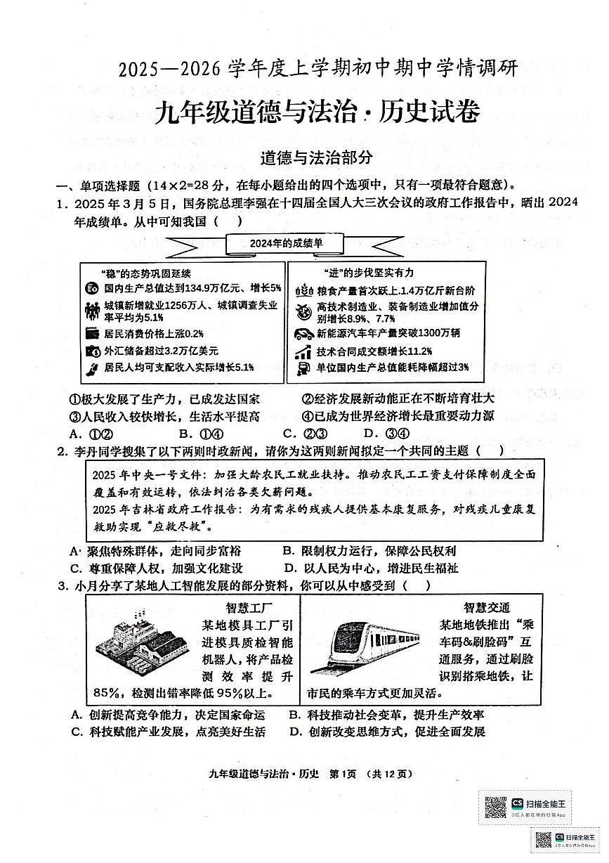 湖北省孝感市孝昌县2025-2026学年九年级上学期11月期中道德与法治•历史试题第1页
