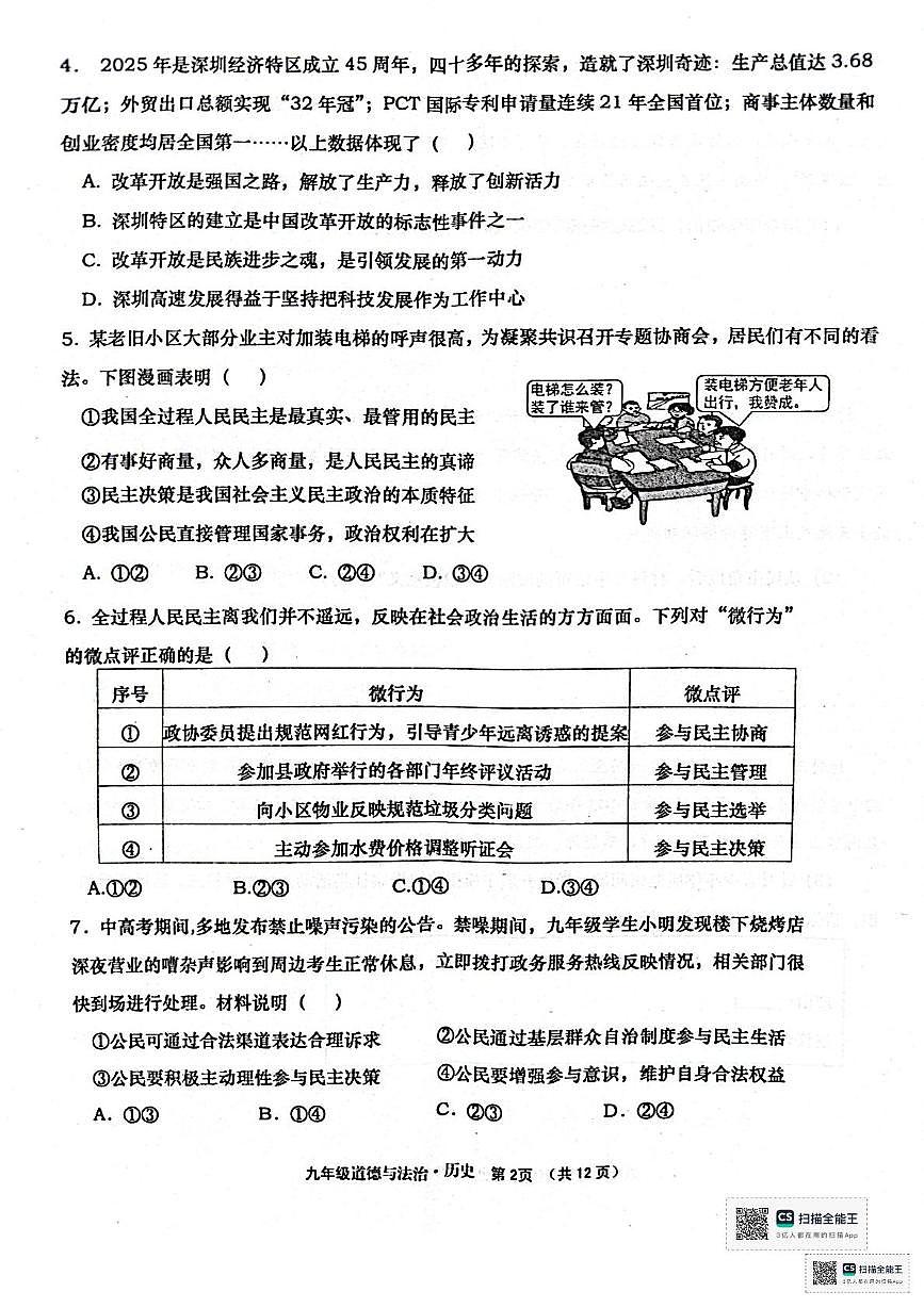 湖北省孝感市孝昌县2025-2026学年九年级上学期11月期中道德与法治•历史试题第2页