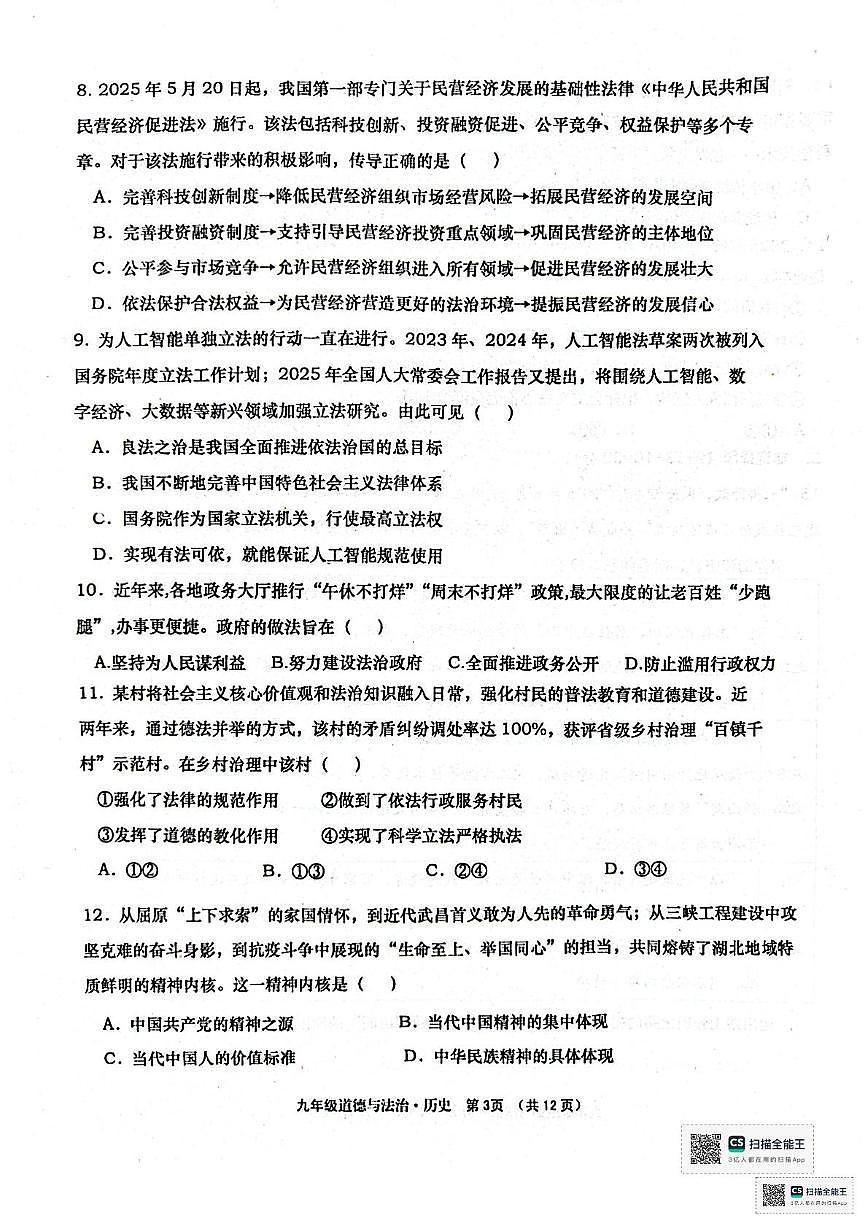 湖北省孝感市孝昌县2025-2026学年九年级上学期11月期中道德与法治•历史试题第3页