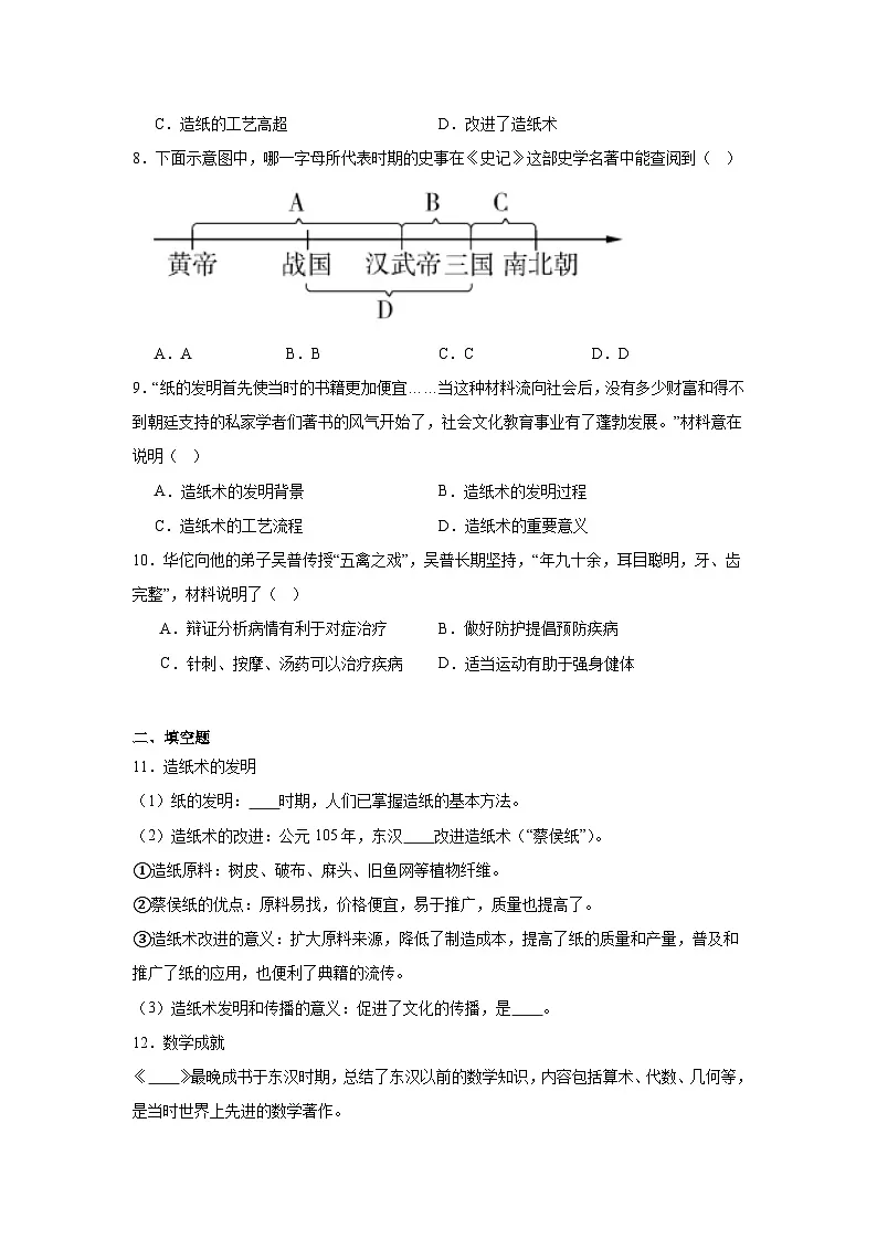 第15课秦汉时期的科技与文化同步练习 统编版历史七年级上册第2页