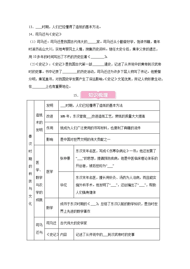 第15课秦汉时期的科技与文化同步练习 统编版历史七年级上册第3页