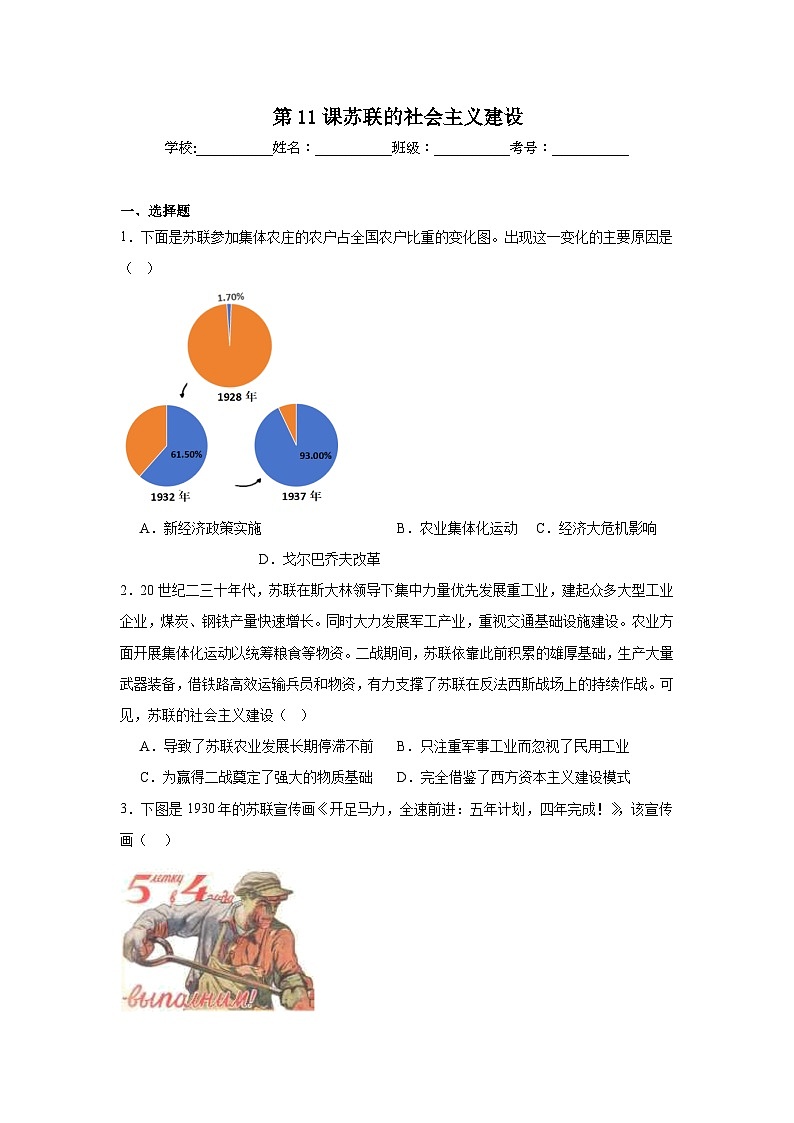 第11课苏联的社会主义建设同步练习 统编版历史九年级下册第1页