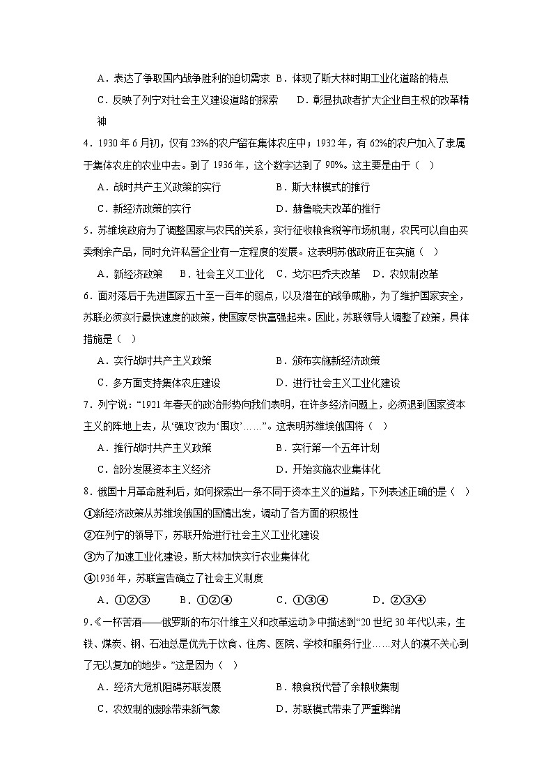 第11课苏联的社会主义建设同步练习 统编版历史九年级下册第2页