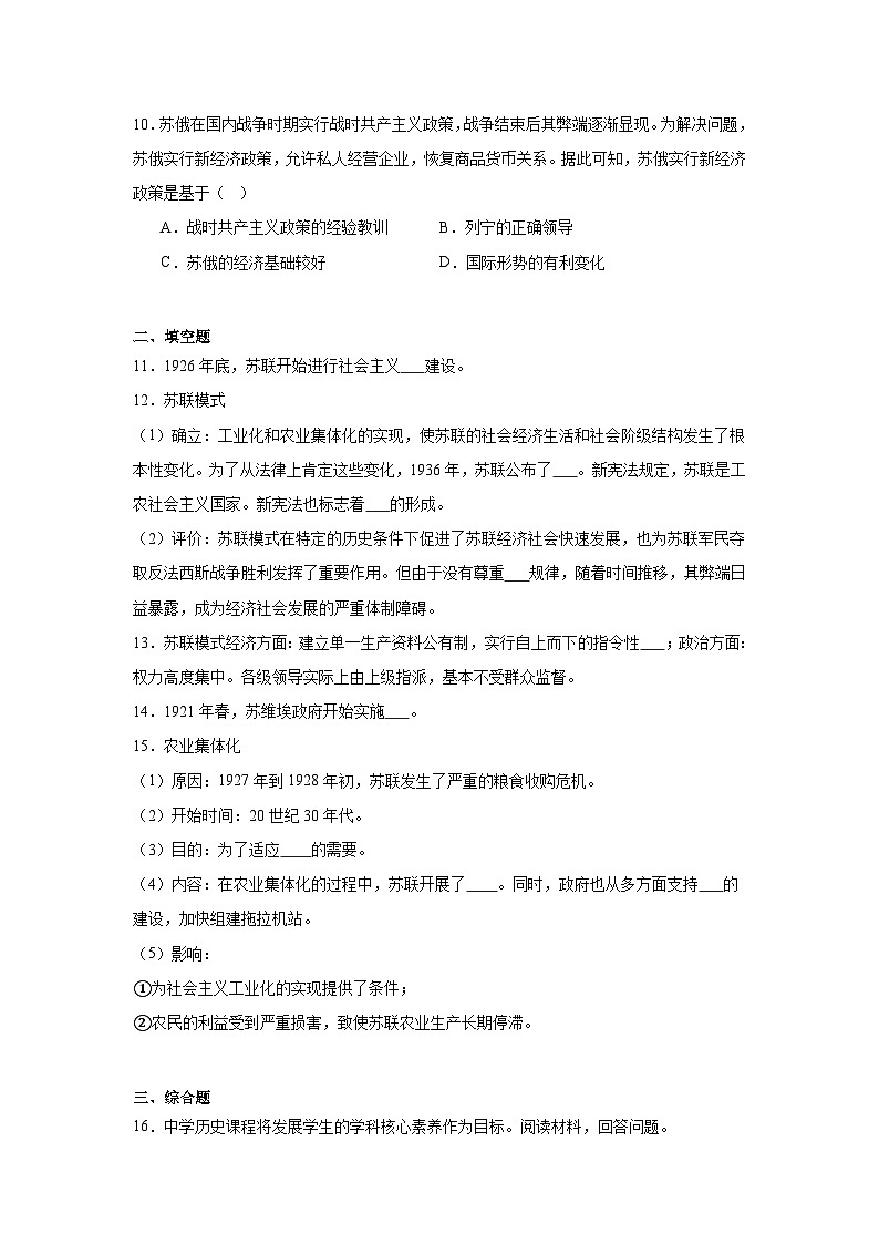 第11课苏联的社会主义建设同步练习 统编版历史九年级下册第3页