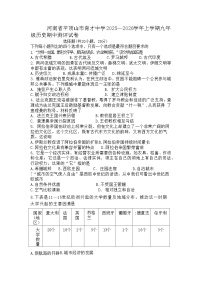 河南省平顶山市2025-2026学年上学期九年级历史期中试题