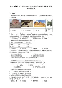 陕西省榆林市子洲县2025-2026学年九年级上学期期中调研历史试卷