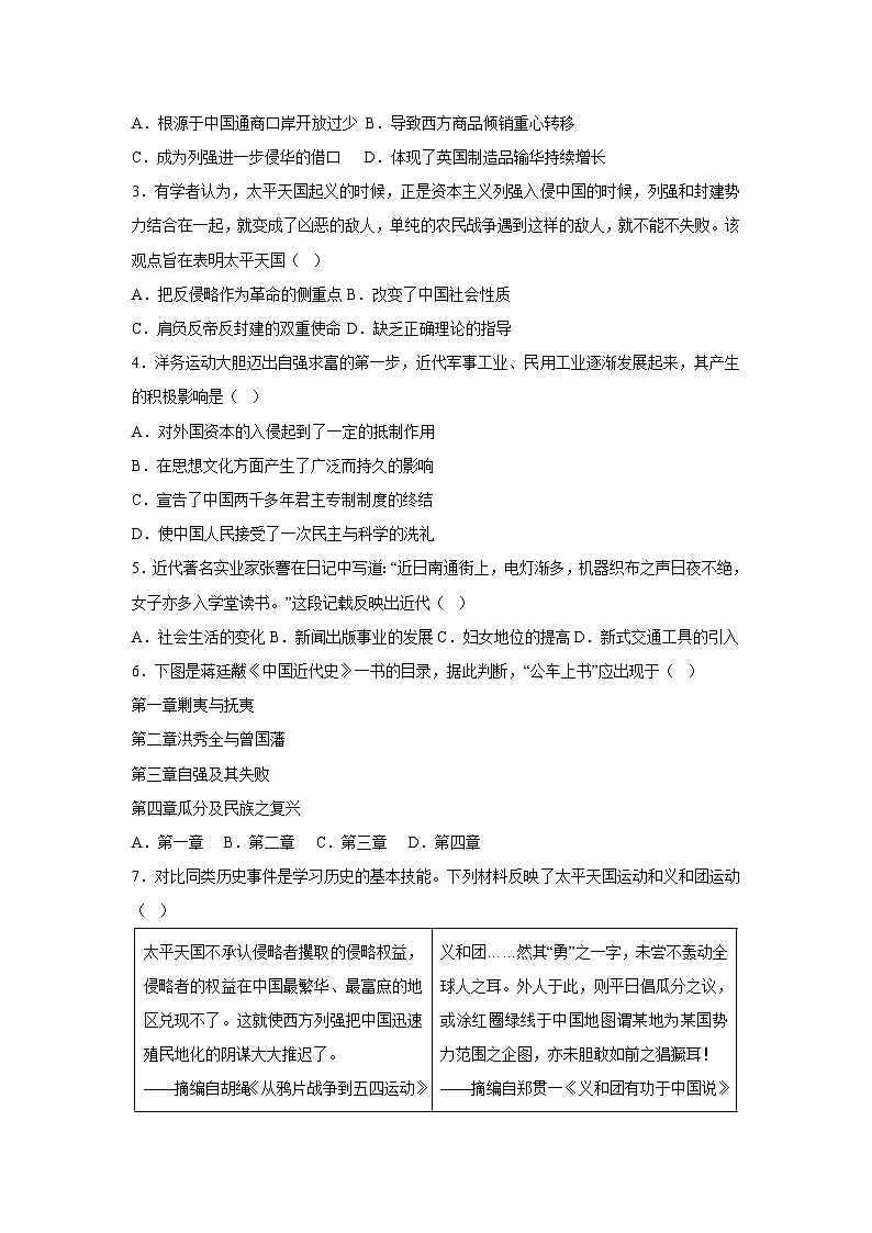 湖北省武汉市2025-2026学年八年级上学期期中模拟卷历史试卷(学生版)第2页