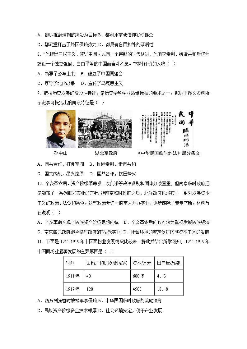 湖北省武汉市2025-2026学年八年级上学期期中模拟卷历史试卷(学生版)第3页