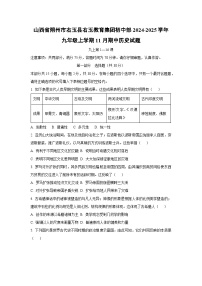 山西省朔州市右玉县右玉教育集团初中部2024-2025学年九年级上学期11月期中历史试卷（学生版）