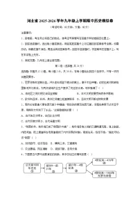 河北省2025-2026学年九年级上学期期中模拟卷历史试卷（学生版）