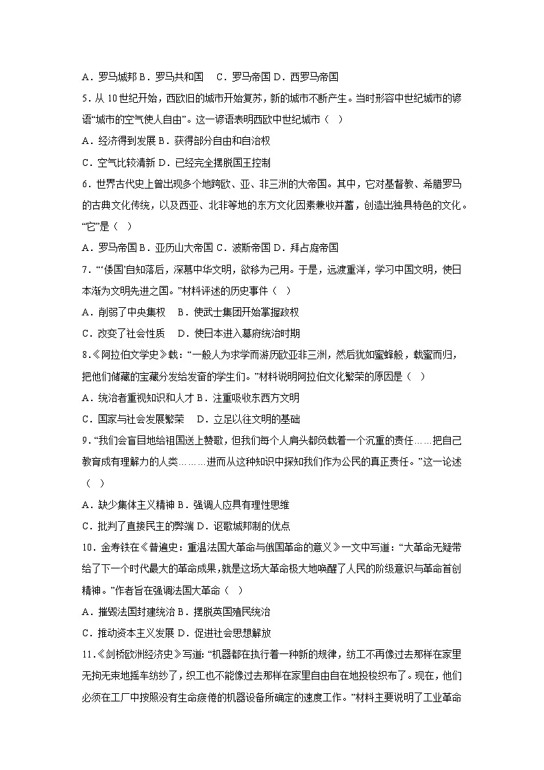 河北省2025-2026学年九年级上学期期中模拟卷历史试卷(学生版)第2页