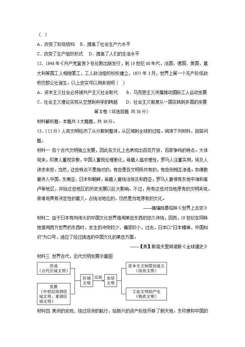 河北省2025-2026学年九年级上学期期中模拟卷历史试卷(学生版)第3页