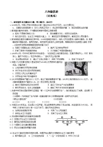 安徽省淮北市“五校联考”八年级下学期期中历史试题(文字版)-A4