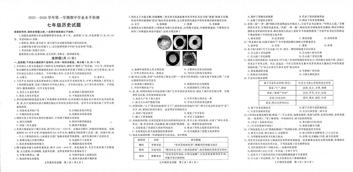 山东省聊城市冠县2025-2026学年七年级上学期11月期中历史试卷第1页