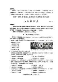 山东省临沂市兰山区2025-2026学年九年级上学期期中历史试题