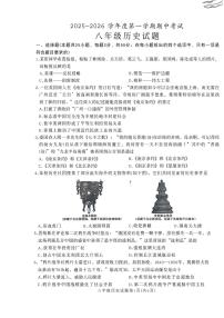 山东省枣庄市滕州市2025-2026学年八年级上学期11月期中考试历史试卷