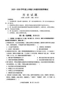 山东省日照市莒县2025-2026学年八年级上学期11月期中历史试题