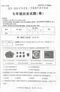 陕西省咸阳市彬州市2025-2026学年七年级上学期期中历史试卷
