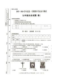陕西省榆林市定边县2025-2026学年九年级上学期期中学业水平测试历史试题