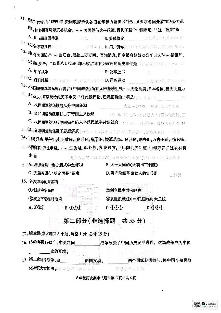 陕西省西安市长安区2025-2026学年八年级上学期期中历史试卷第3页