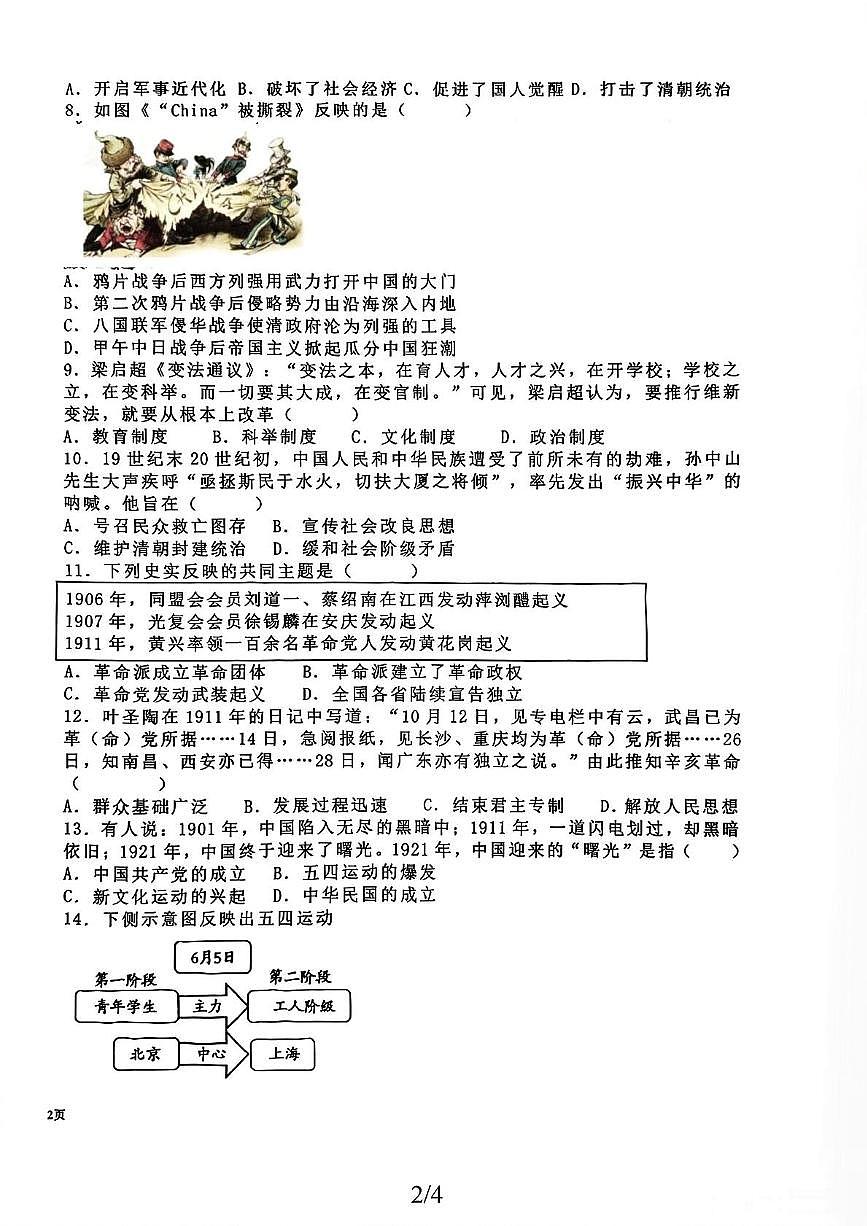 新疆哈密市第四中学2025-2026学年八年级上学期期中历史试题第2页