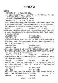 安徽省无为市2025-2026学年七年级上学期期中历史试卷