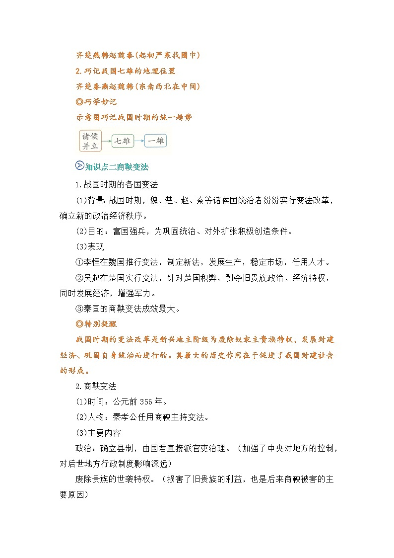 专题06 战国时期的社会变革2025-2026学年七上历史统编版2024期中复习学案(解析版)第2页