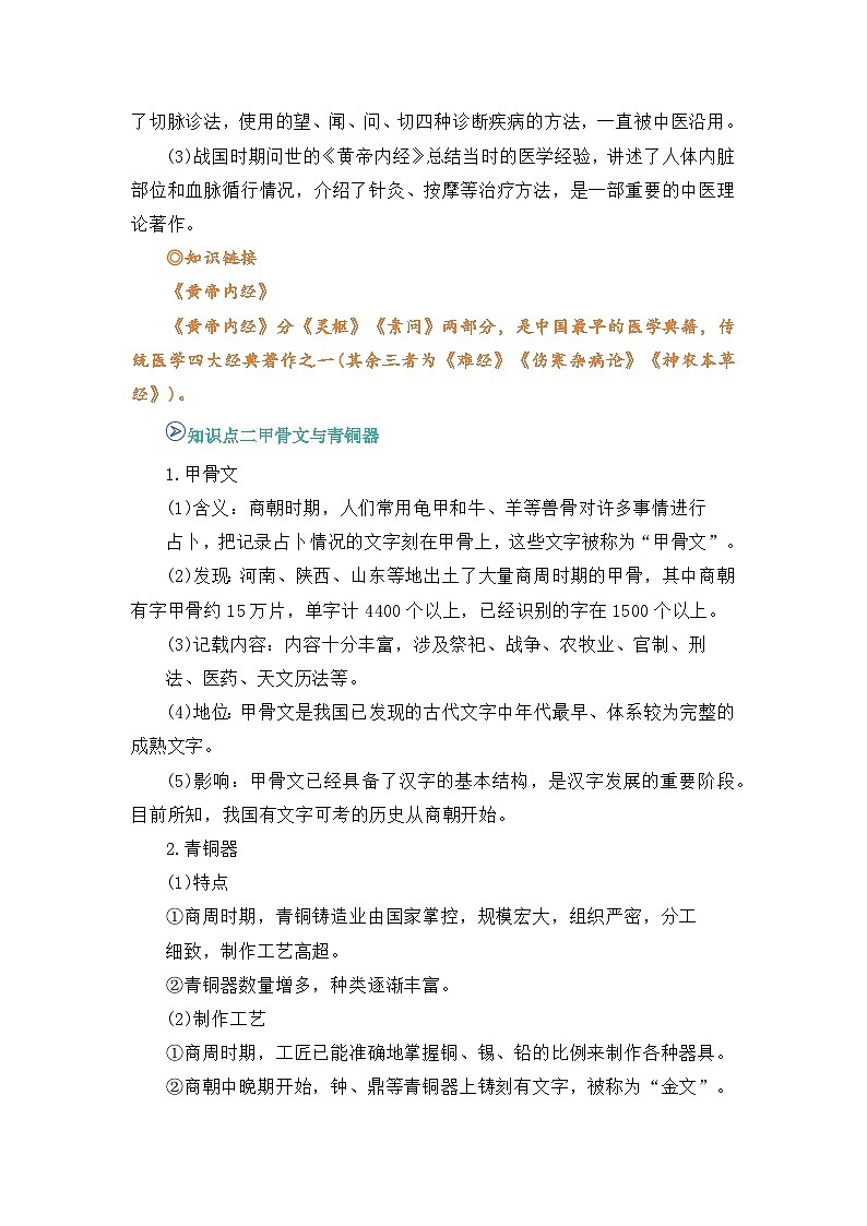 专题08 夏商周时期的科技与文化2025-2026学年七上历史统编版2024期中复习学案(原卷版)第2页