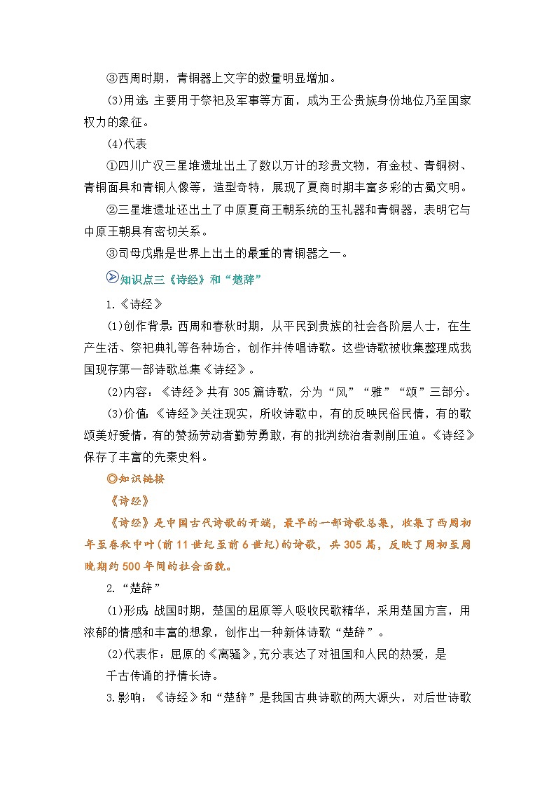 专题08 夏商周时期的科技与文化2025-2026学年七上历史统编版2024期中复习学案(解析版)第3页