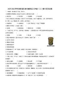 2025-2026学年吉林省长春市朝阳区七年级(上)期中历史试卷-自定义类型