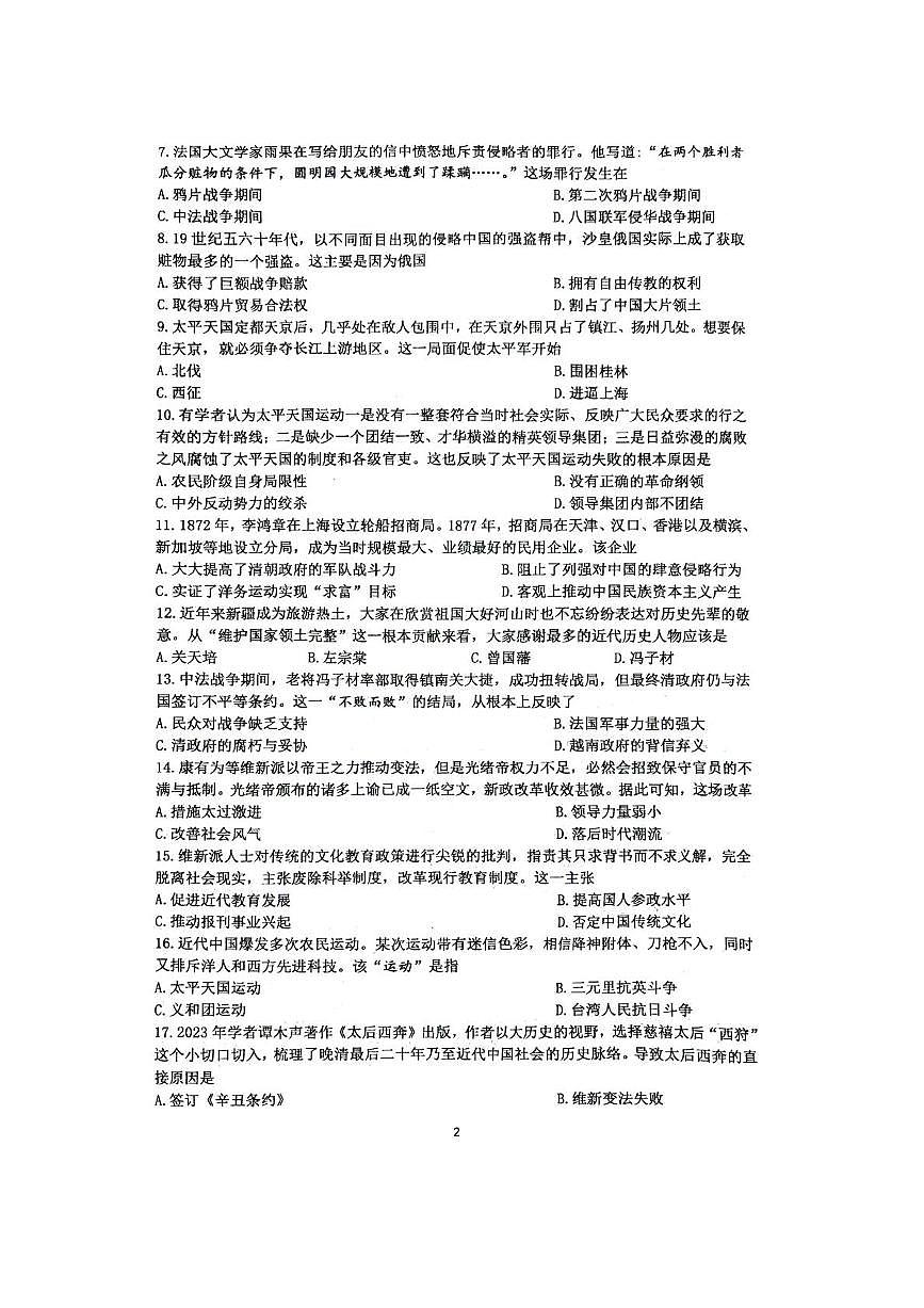 江苏省南京市栖霞区2025-2026学年八年级上学期历史期中试卷第2页