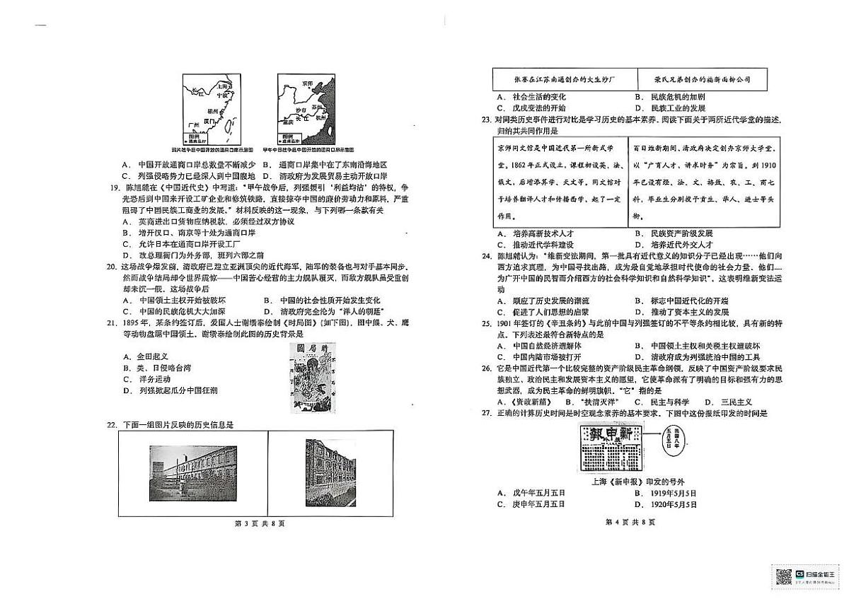 江苏省徐州市泉山区2025-2026学年八年级上学期11月期中历史试题第2页