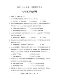山东省日照市日照港中学2025-2026学年七年级上学期期中考试历史试题
