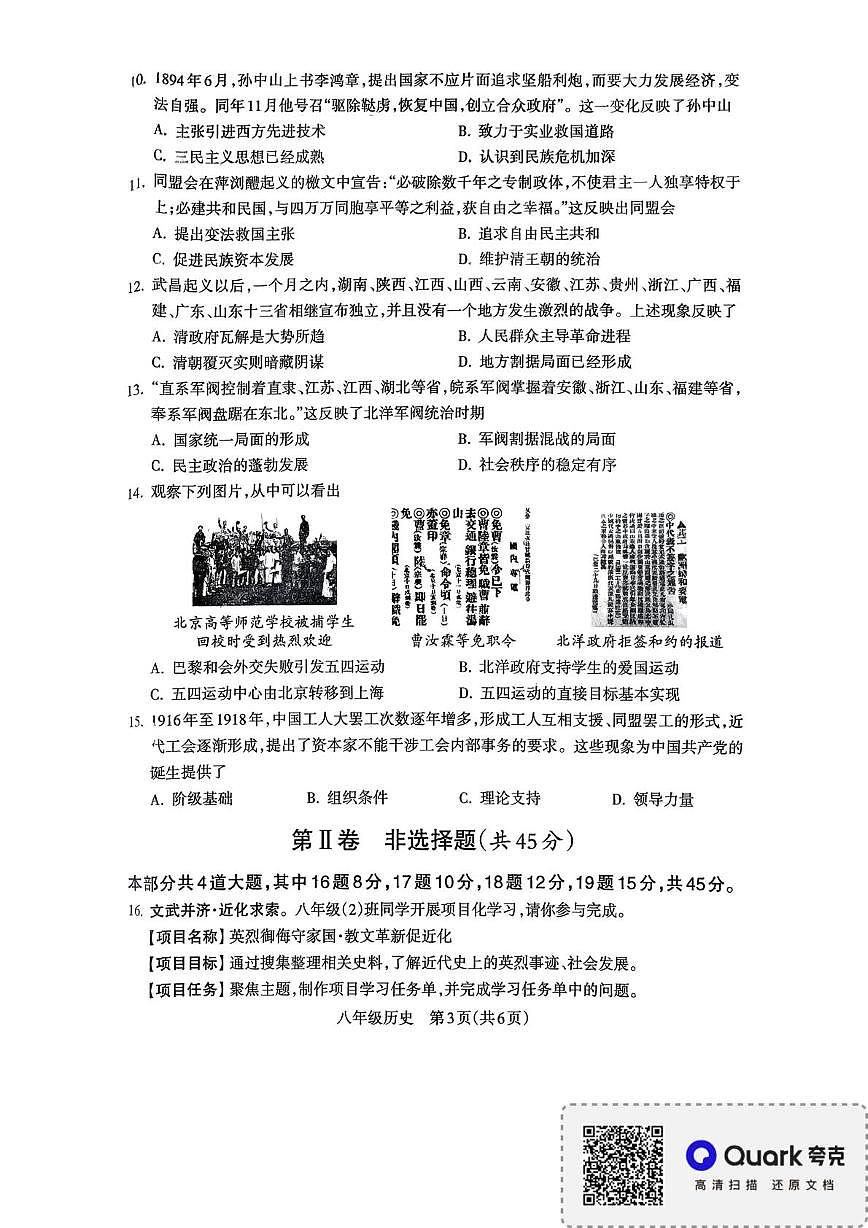 陕西省忻州市忻府区2025--2026学年统编版八年级历史上学期期中测试题第3页
