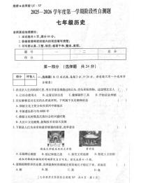陕西省咸阳市兴平市2025-2026学年七年级上学期11月期中历史试题