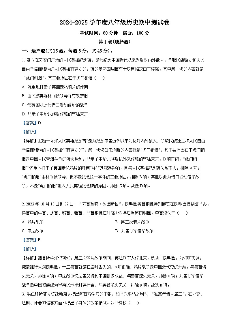 安徽省蚌埠市怀远县八年级上学期期中历史试题(解析版)-A4第1页