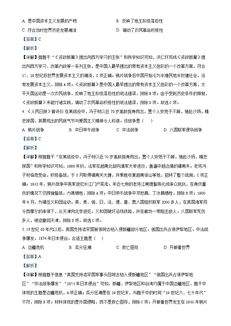 安徽省蚌埠市怀远县八年级上学期期中历史试题(解析版)-A4第2页