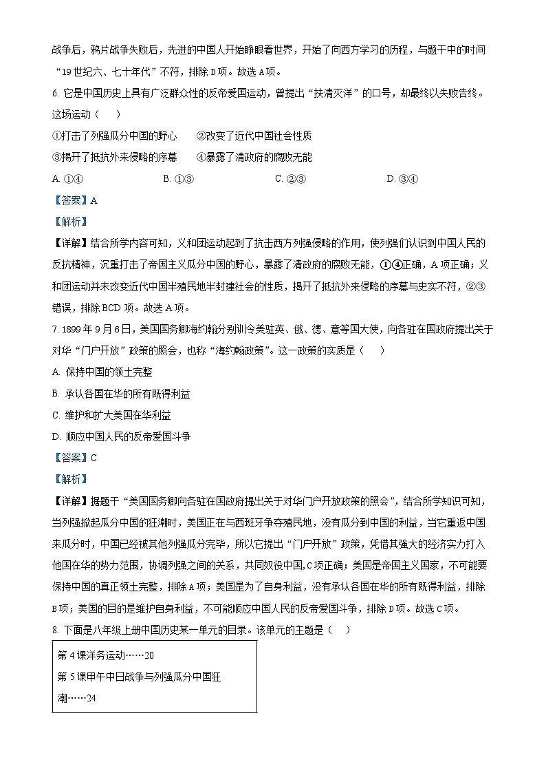 安徽省蚌埠市怀远县八年级上学期期中历史试题(解析版)-A4第3页