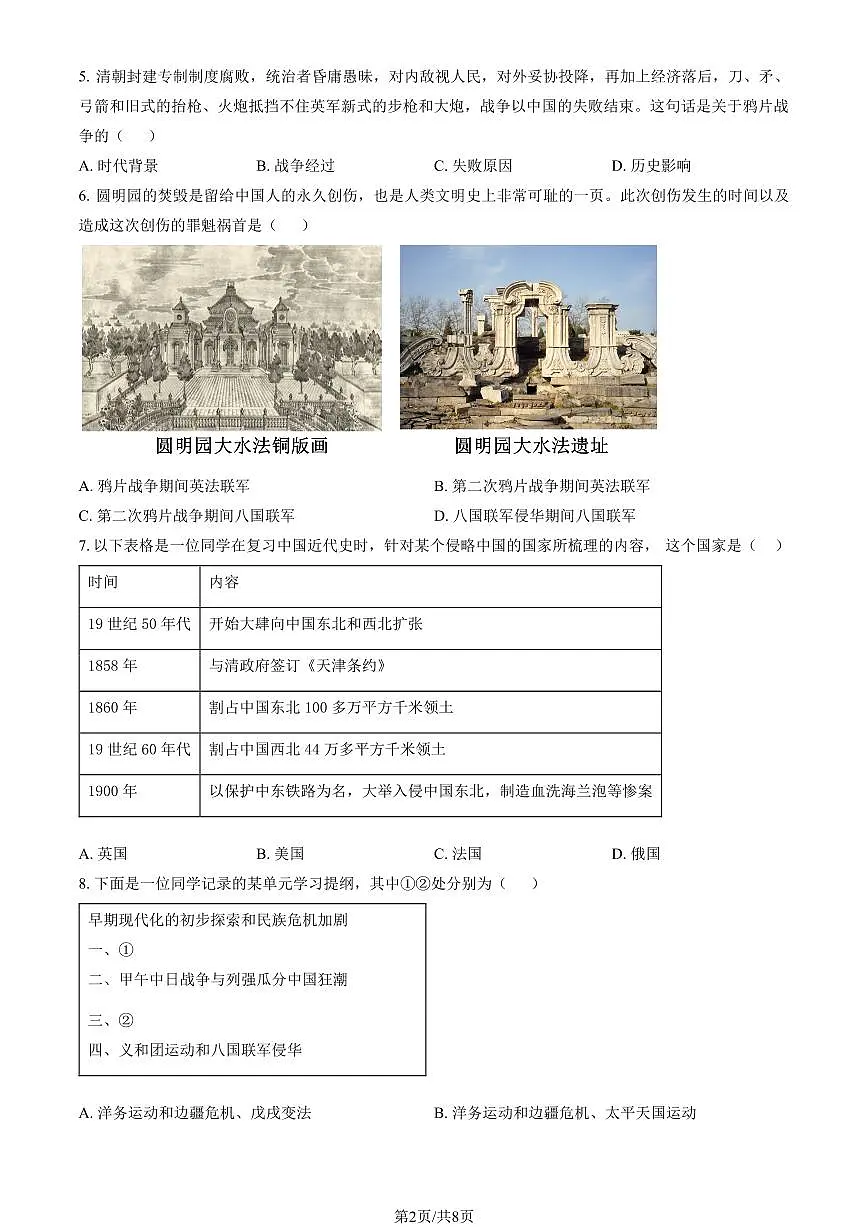 2025北京四中初二(上)期中历史试卷(教师版)第2页