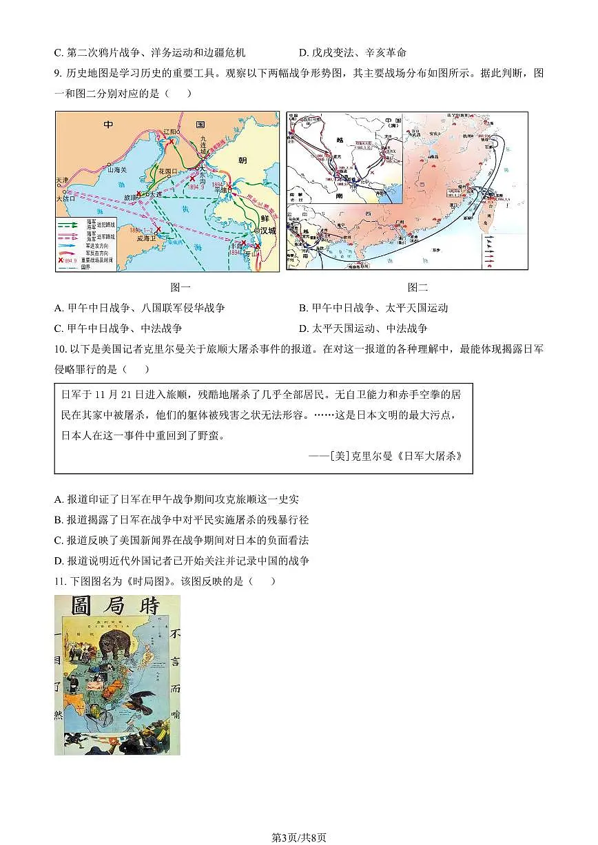 2025北京四中初二(上)期中历史试卷(教师版)第3页