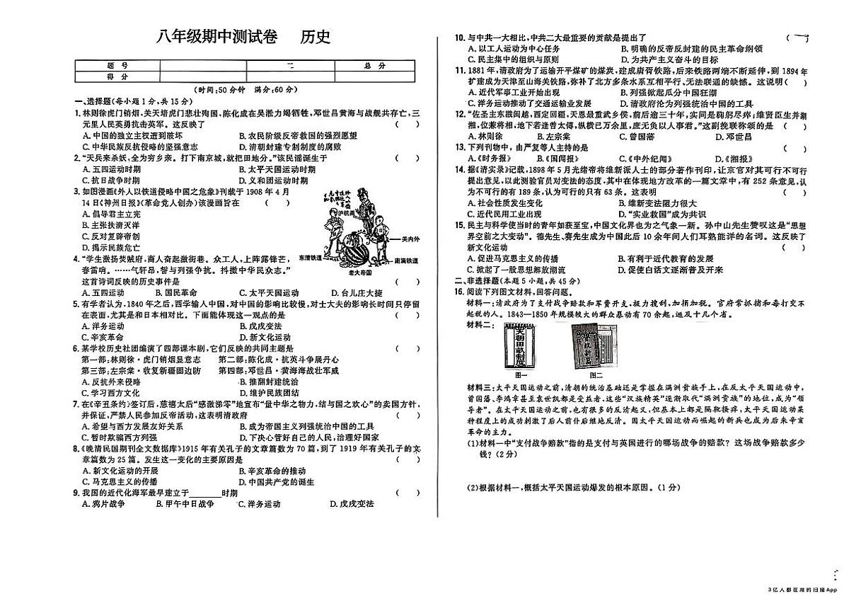 辽宁省沈阳市四校2025-2026学年八年级上学期期中历史试题(含答案)第1页