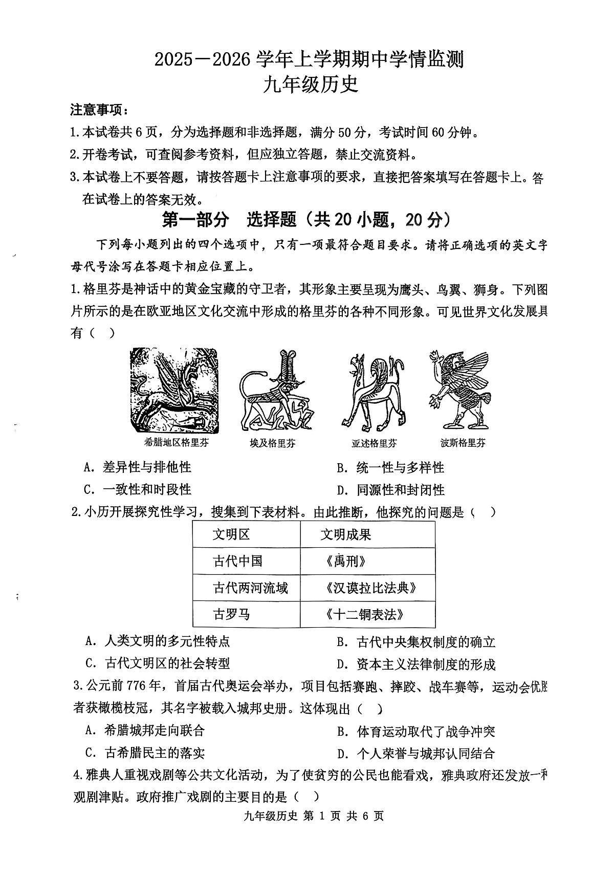 2025-2026学年上学期河南省三门峡市期中考试九年级历史试卷(无答案)第1页