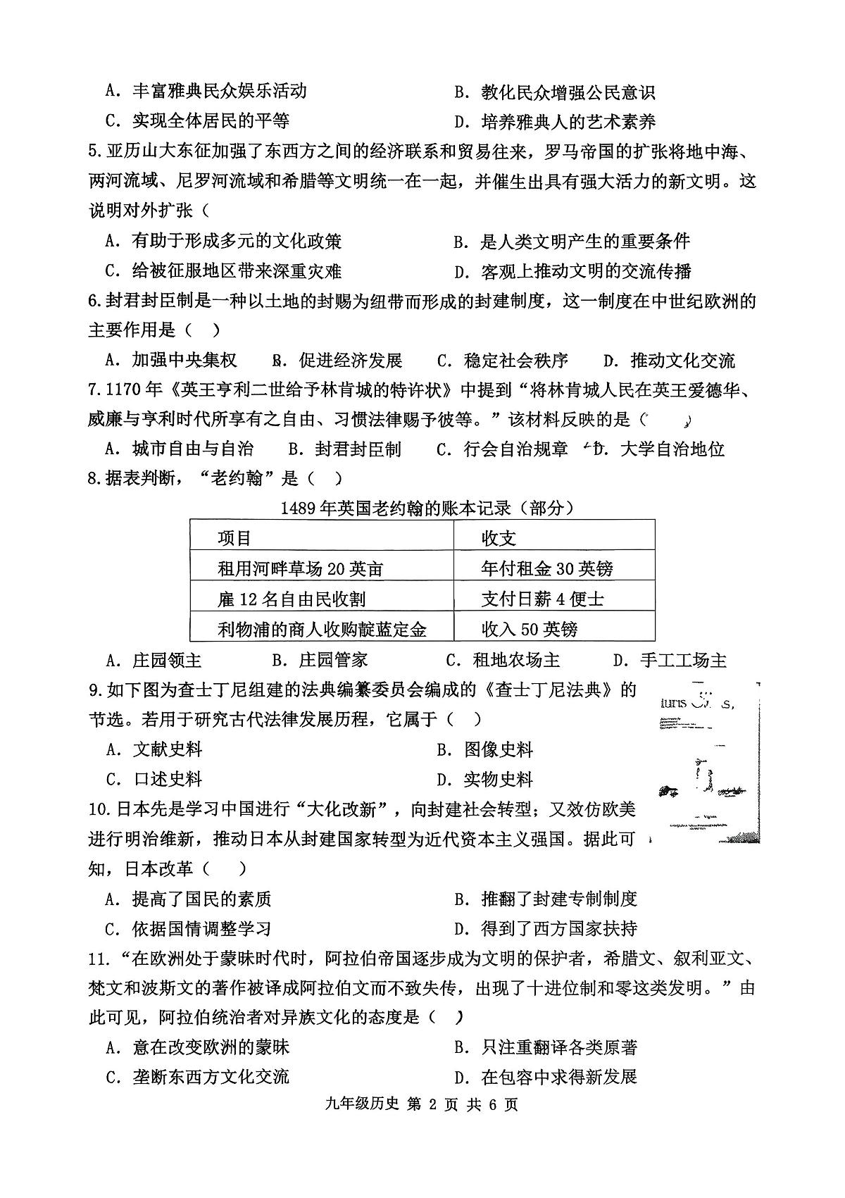 2025-2026学年上学期河南省三门峡市期中考试九年级历史试卷(无答案)第2页