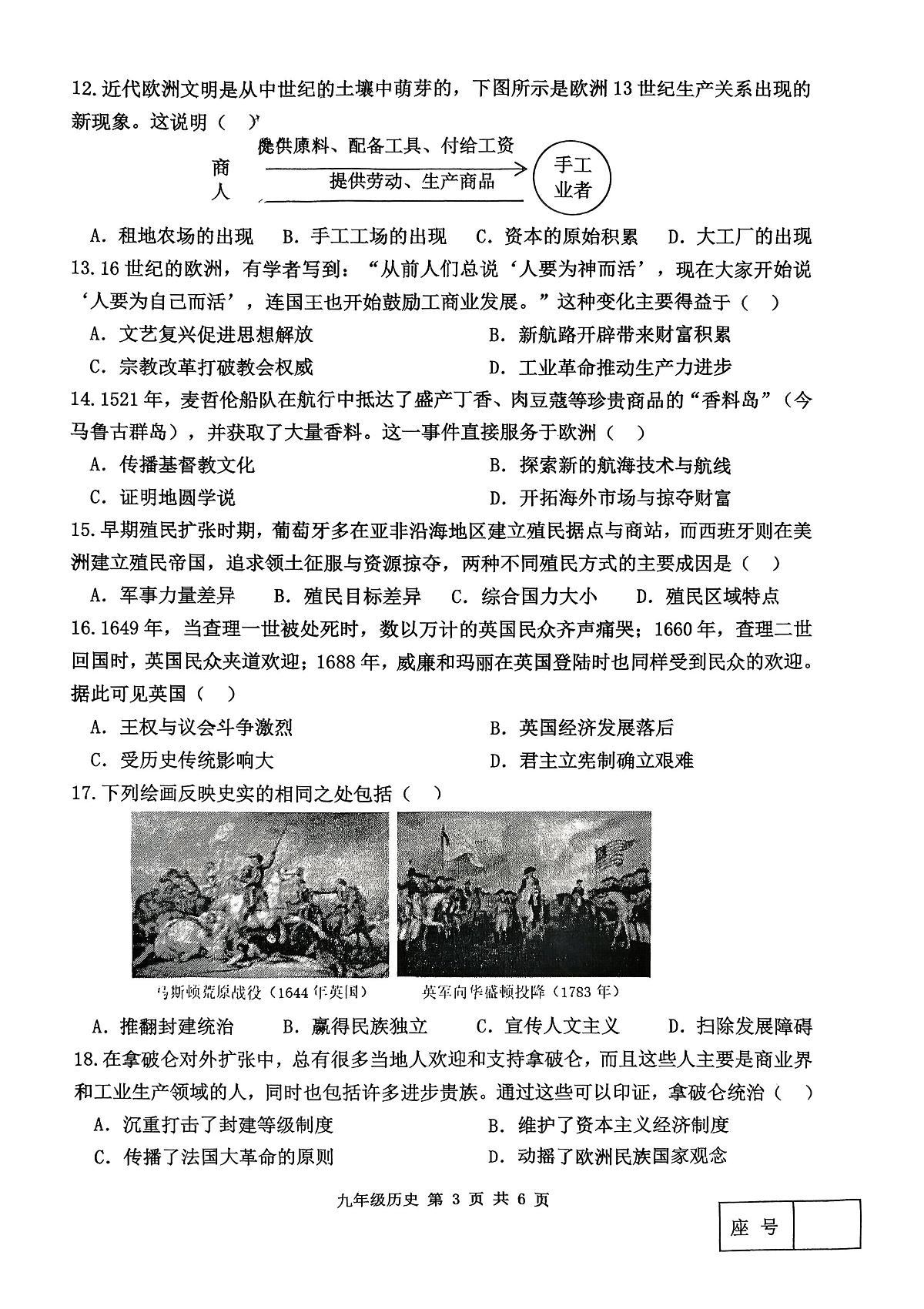 2025-2026学年上学期河南省三门峡市期中考试九年级历史试卷(无答案)第3页