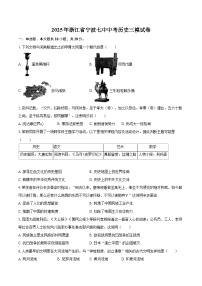 2025年浙江省宁波七中中考历史三模试卷-自定义类型