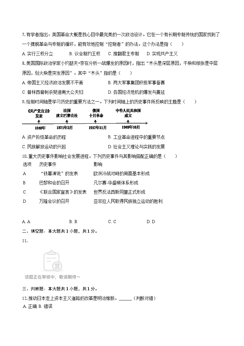 2025年浙江省宁波七中中考历史三模试卷-自定义类型第2页