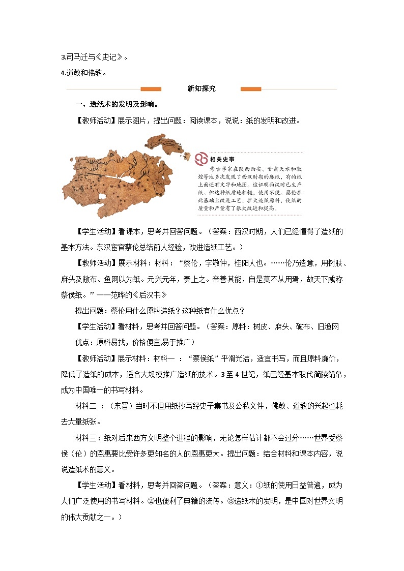 3.15 秦汉时期的科技与文化 教案 2025-2026学年统编版七年级历史上学期第2页