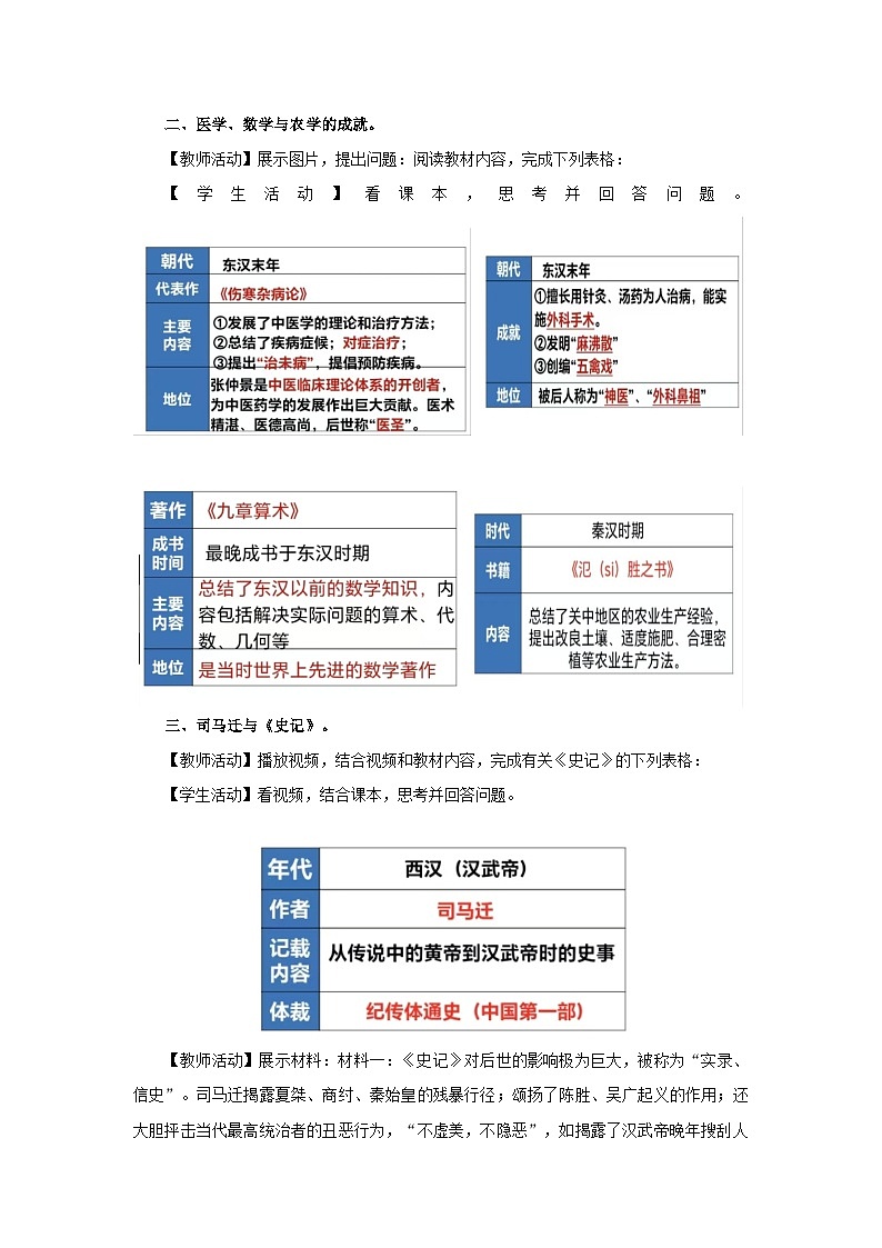 3.15 秦汉时期的科技与文化 教案 2025-2026学年统编版七年级历史上学期第3页